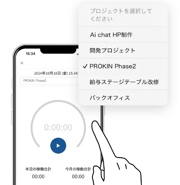 プロジェクト単位で簡単打刻